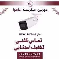 دوربین مداربسته بولت داهوا مدل Dahua IPC-HFW2541T-AS