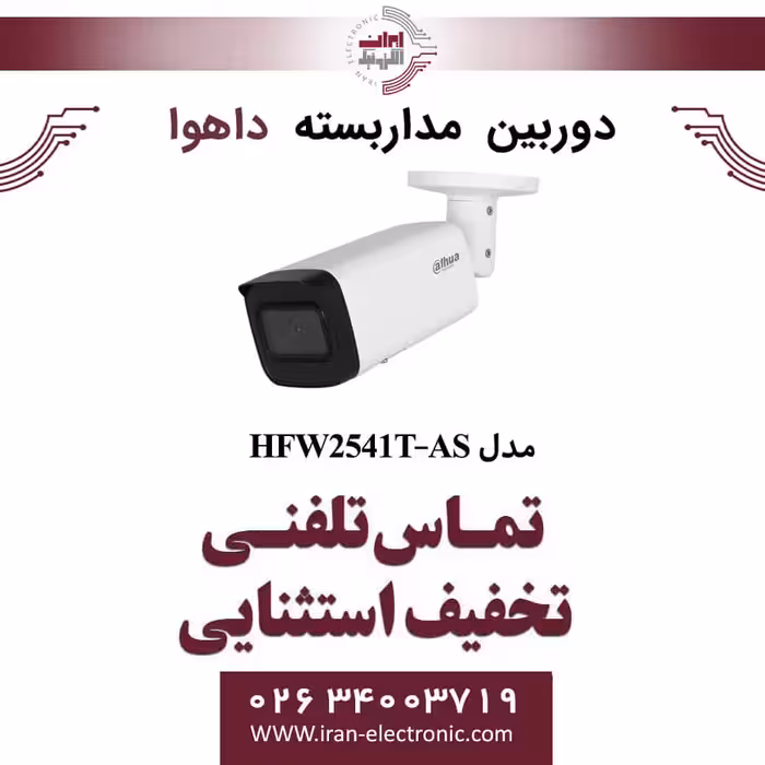 دوربین مداربسته بولت داهوا مدل Dahua IPC-HFW2541T-AS