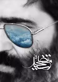 مجموعه مقالات و خاطرات شهید سید مرتضی آوینی
