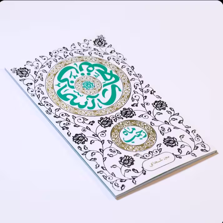 کتاب نفحات آسمانی ماه رجب