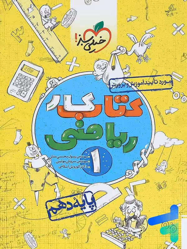 کار ریاضی دهم خیلی سبز