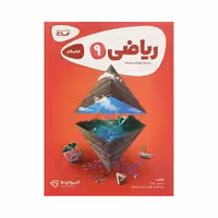 گاج ریاضی نهم 9 کارپوچینو