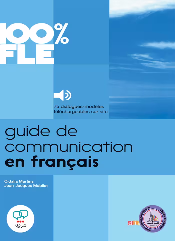 کتاب فرانسوی گاید د کامیونیکیشن Guide de Communication en Francais