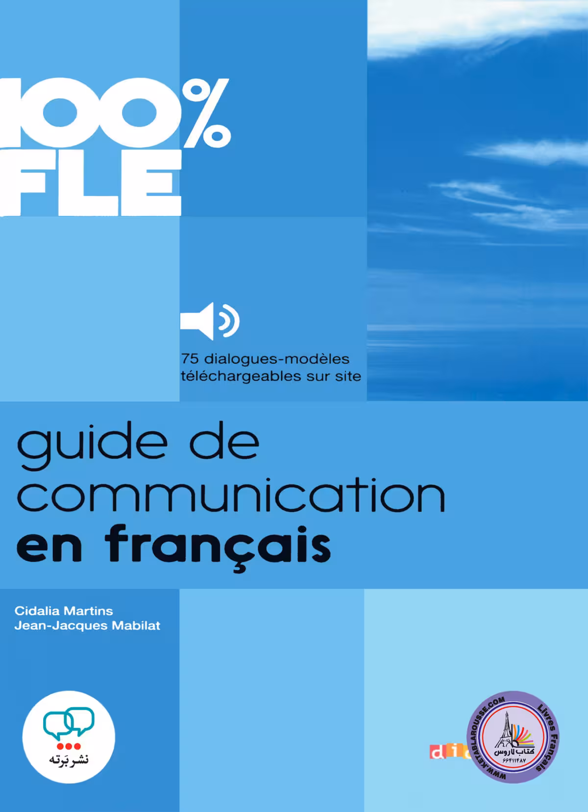 کتاب فرانسوی گاید د کامیونیکیشن Guide de Communication en Francais