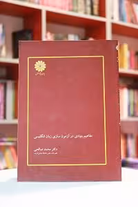 مفاهیم بنیادی در آزمون سازی زبان انگلیسی