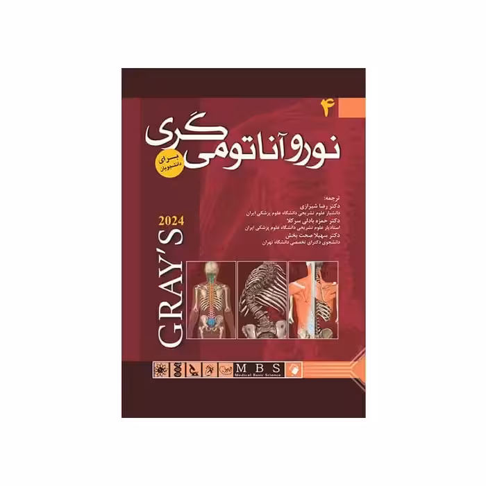 کتاب آناتومی گری برای دانشجویان (جلد چهارم:نوروآناتومی) 2024 اندیشه رفیع