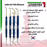 ست سینوس لیفت اوپن 4 عددی کاریزما