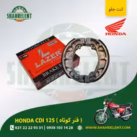 لنت ترمز جلو هوندا سی دی آی 125 (فنر کوتاه) برند لیزر (قرمز) (LAZER)