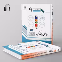 ریاضی چهار گزینه نهم جویامجد