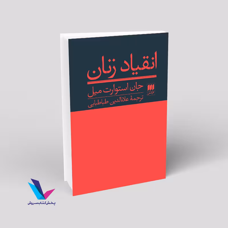 انقیاد زنان