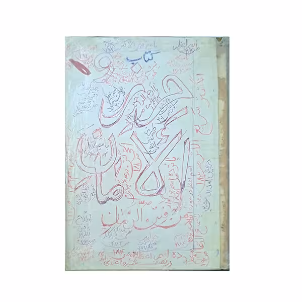 حزر الامان