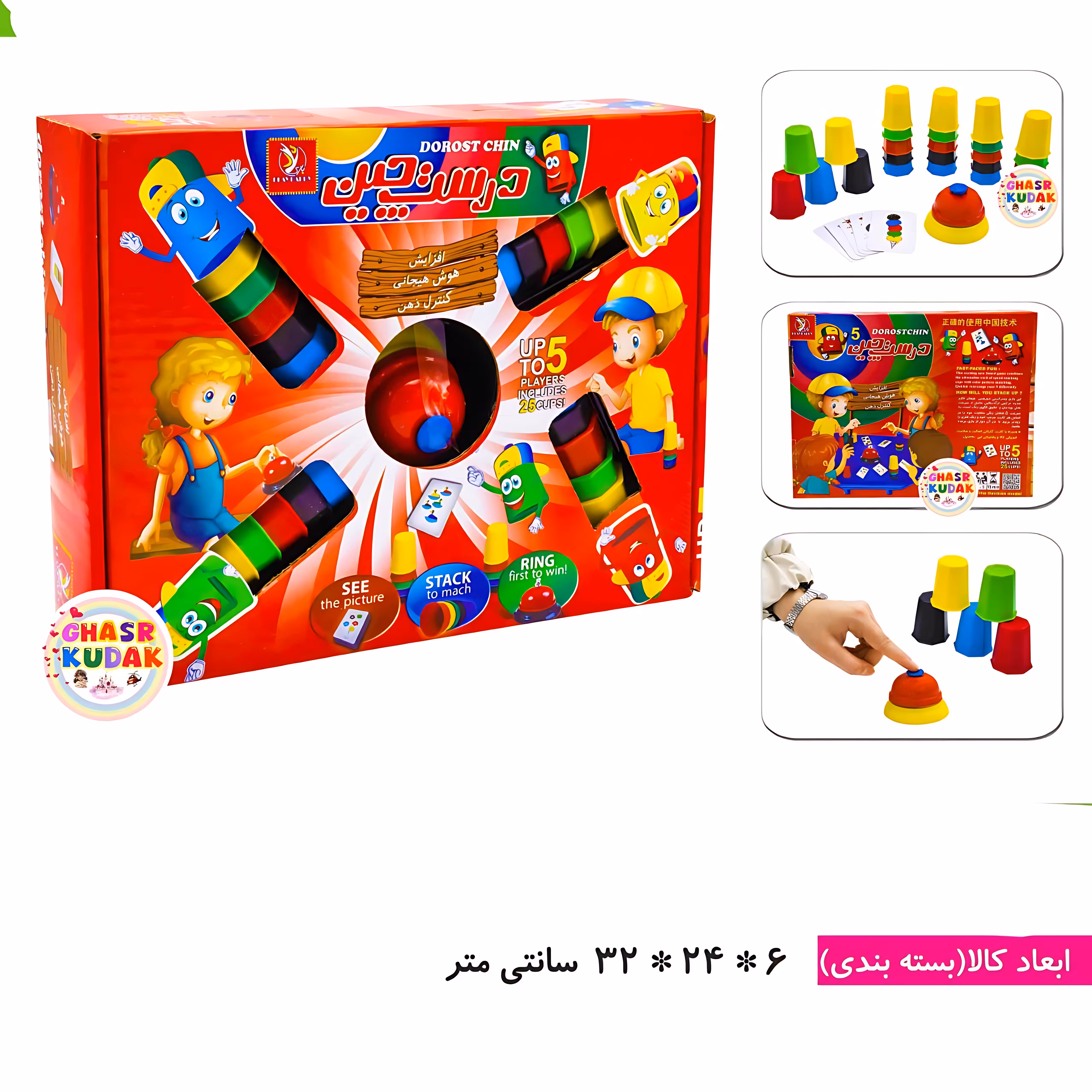 بازی گروهی درست چین 5 نفره