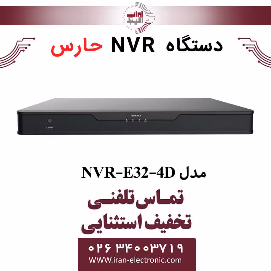 دستگاه ان وی آر 32 کانال حارس مدل HARES NVR-E32-4D