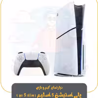 پلی استیشن 5 اسلیم (PS5 Slim) اورجینال
