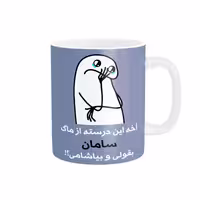 خرید ماگ-لیوان  سامان کد 3132