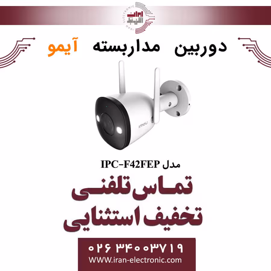 دوربین مداربسته تحت شبکه بی سیم بولت آیمو مدل (4MP) Imou IPC-F42FEP