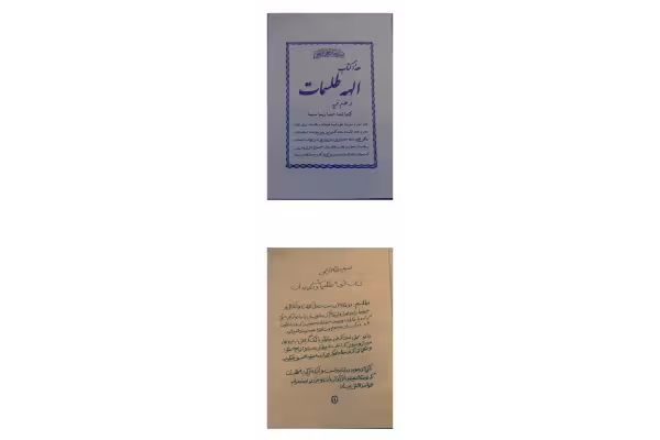 کتاب الهه طلسمات - کتابخانه مجازی واتیکان