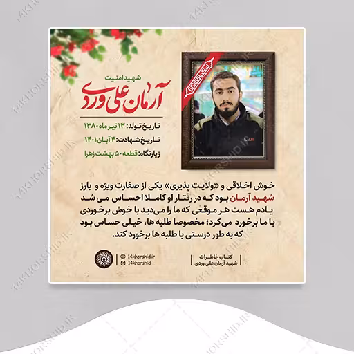 قالب لایه باز عکس نوشته خاطرات و وصیت شهدا PSD