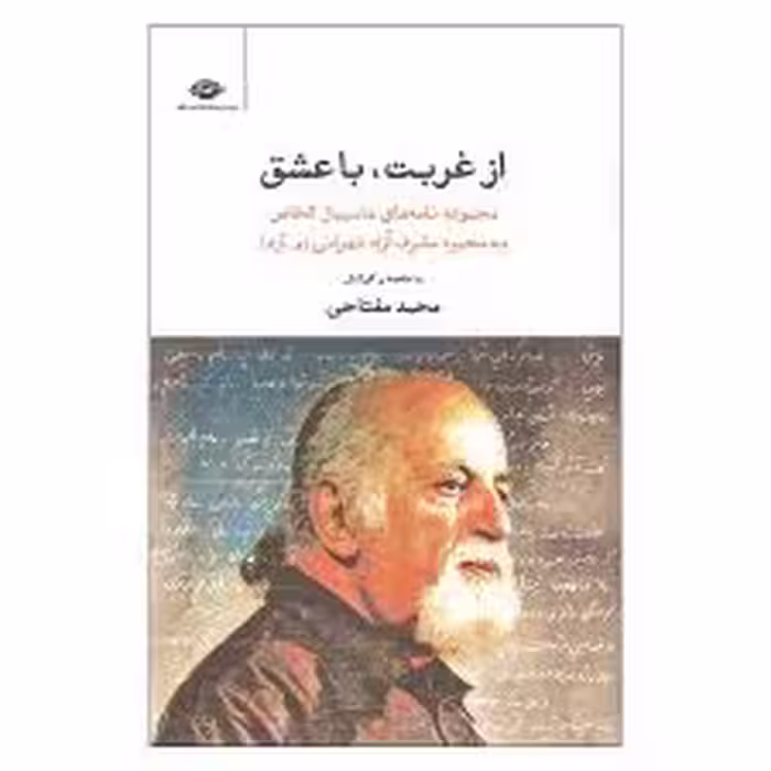 کتاب از غربت، با عشق نشر نگاه