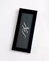 تابلو کالیگرافی جانان