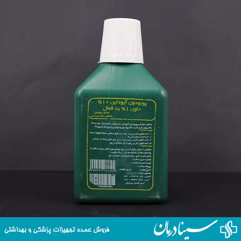 خرید محلول بتادین 250 میل محلول ضد عفونی کننده زخم