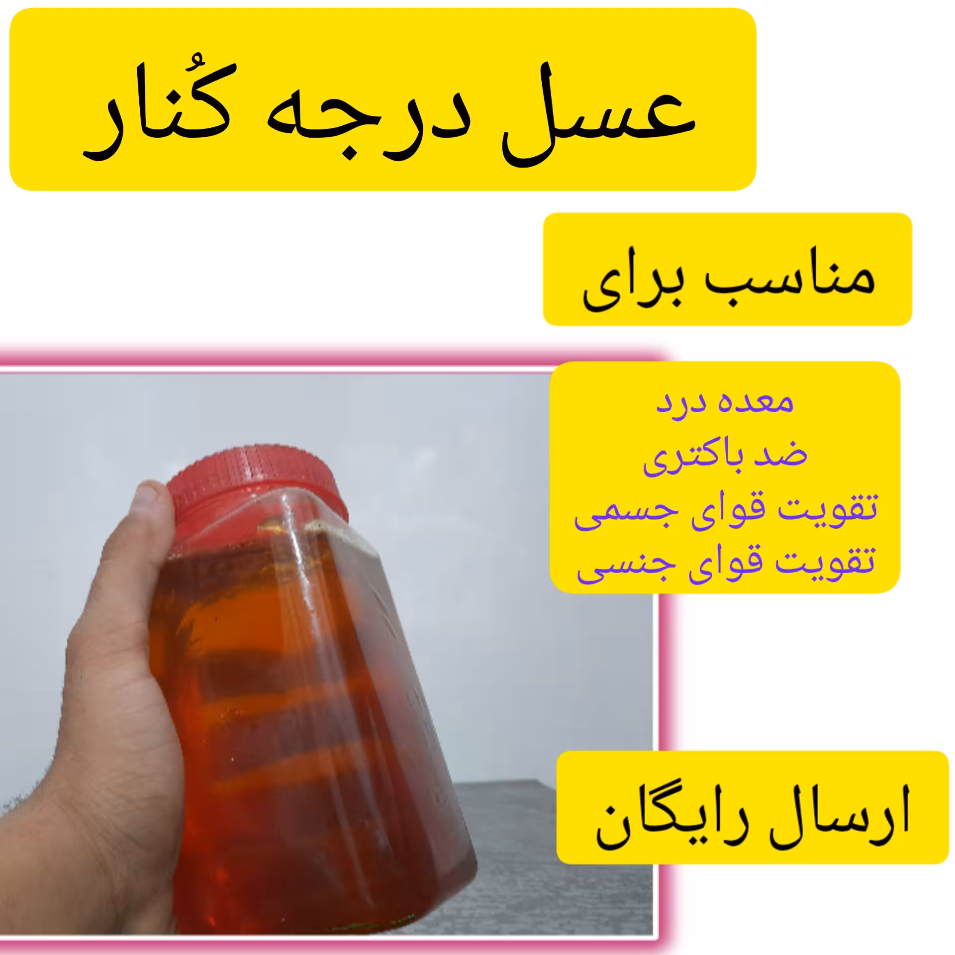 عسل کنار 500 گرمی ( طبیعی و سالم )