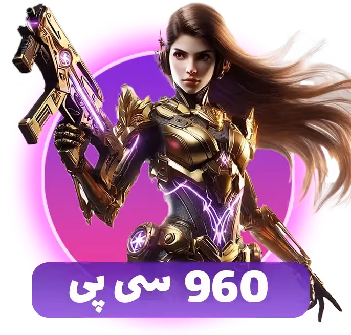960 سی پی کالاف دیوتی موبایل