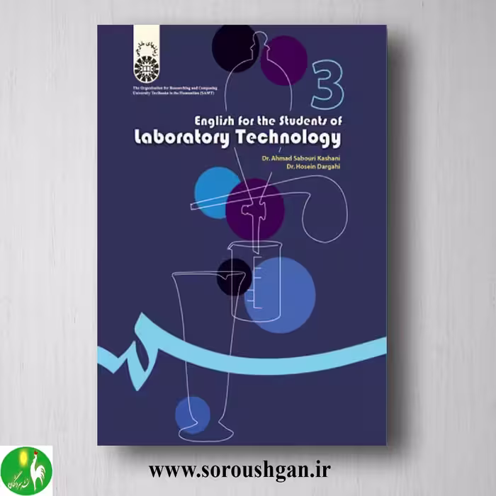 کتاب انگلیسی برای دانشجویان رشته علوم آزمایشگاهی