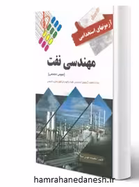 آزمون های استخدامی مهندسی نفت | نشر پرستش