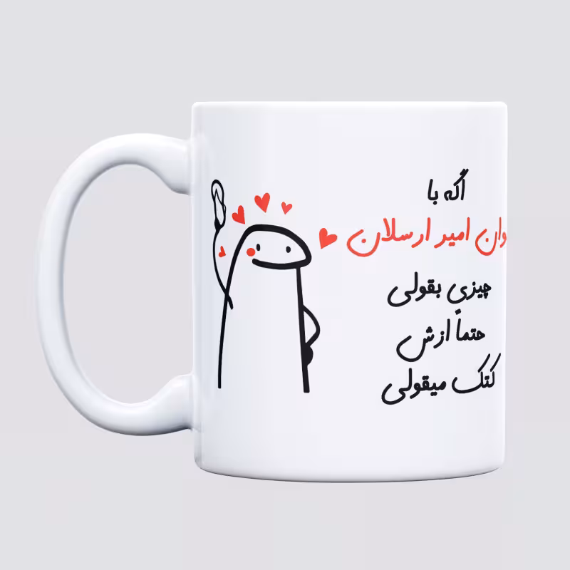 خرید ماگ-لیوان  کتک میقولی  امیر ارسلان