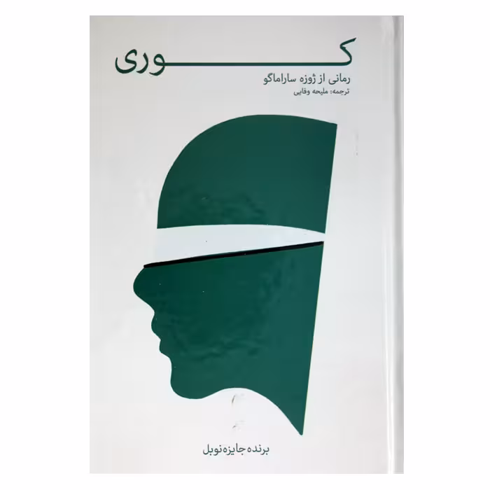 کوری