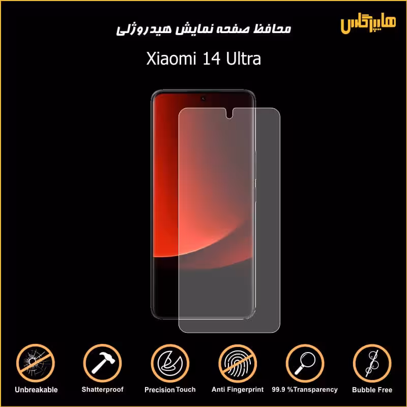 محافظ صفحه هیدروژلی شیاومی 14 اولترا