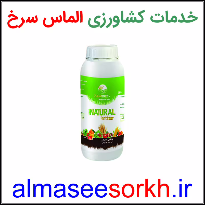 کود طبیعی مایع زرگرین 1 لیتری مدل NATURAL | گیاه پزشکی الماس سرخ