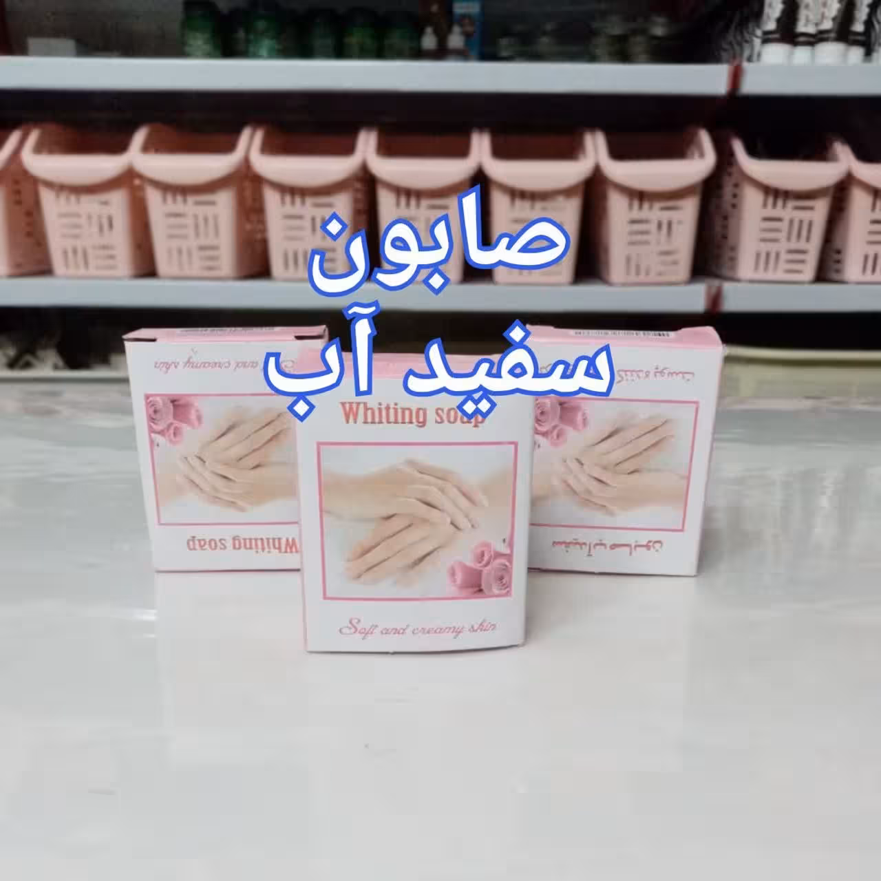 صابون سفیداب لایه بردار