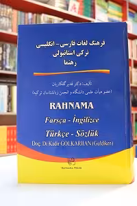 فرهنگ لغات فارسی _ انگلیسی ترکی استانبولی