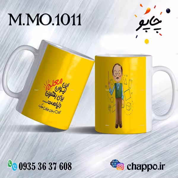 ماگ روزمعلم M_MO_1011