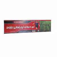 دروازه فوتبال 2 عددی