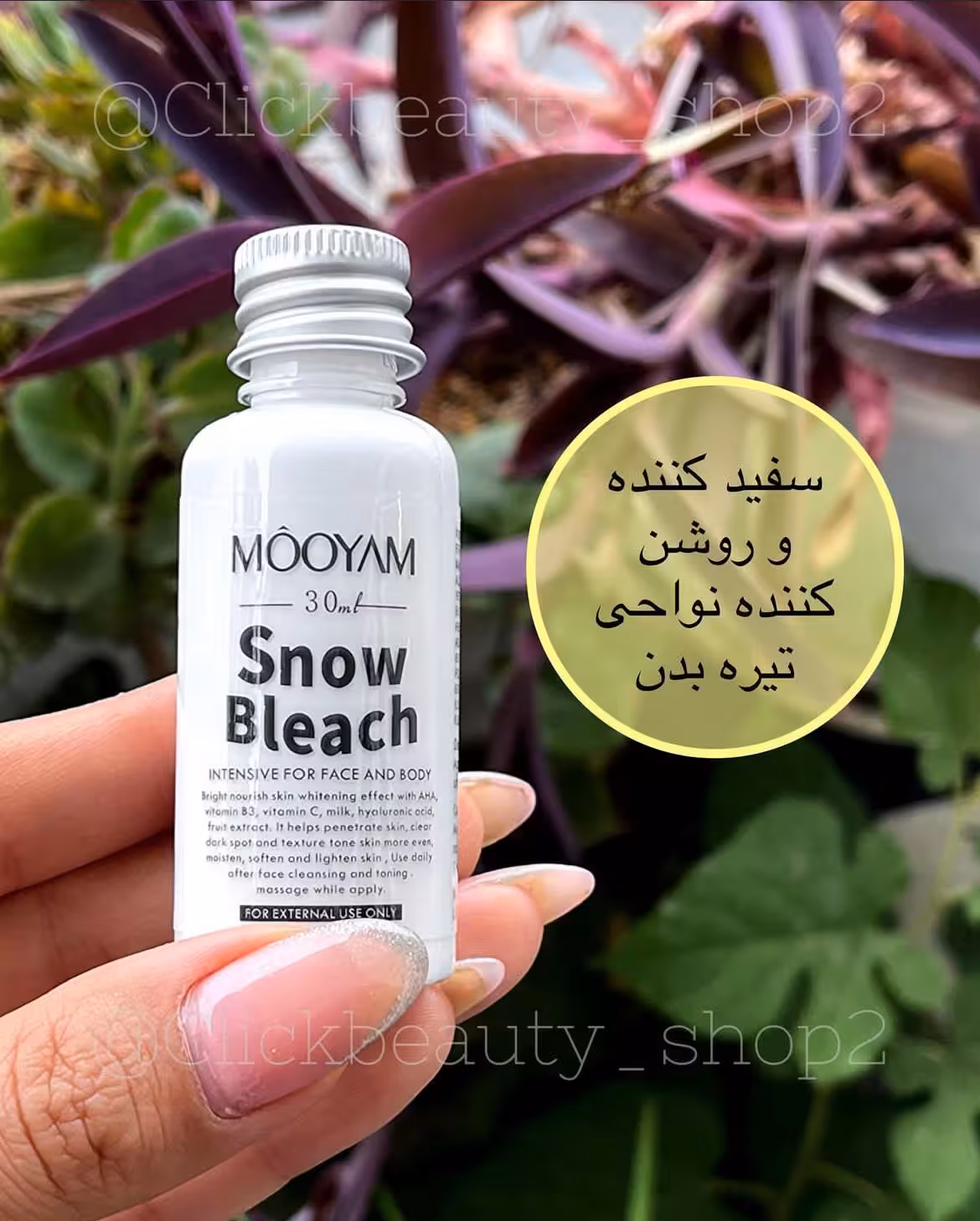 سفید کننده و روشن کننده نواحی تیره بدن MOOYAM