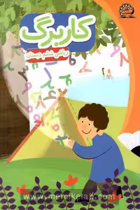 کاربرگ ریاضی ششم دبستان پایش