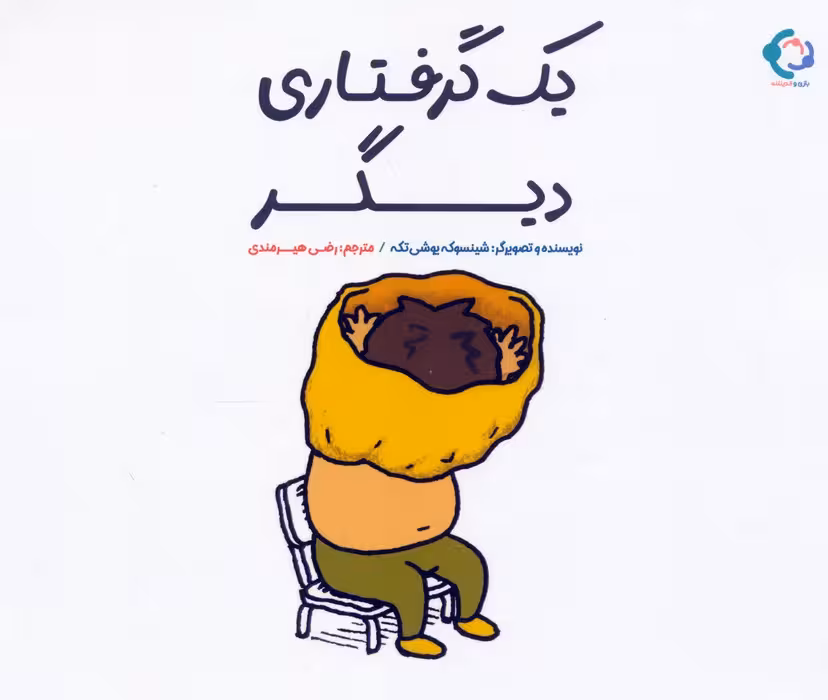 1 گرفتاری دیگر