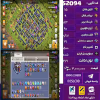 اکانت کلش لول 219 تاون 15 لول 83 کویین 90 واردن  رویال چمپیون 31 شاهزاده مینیون 61 تغییرنام 1500 کد 52094