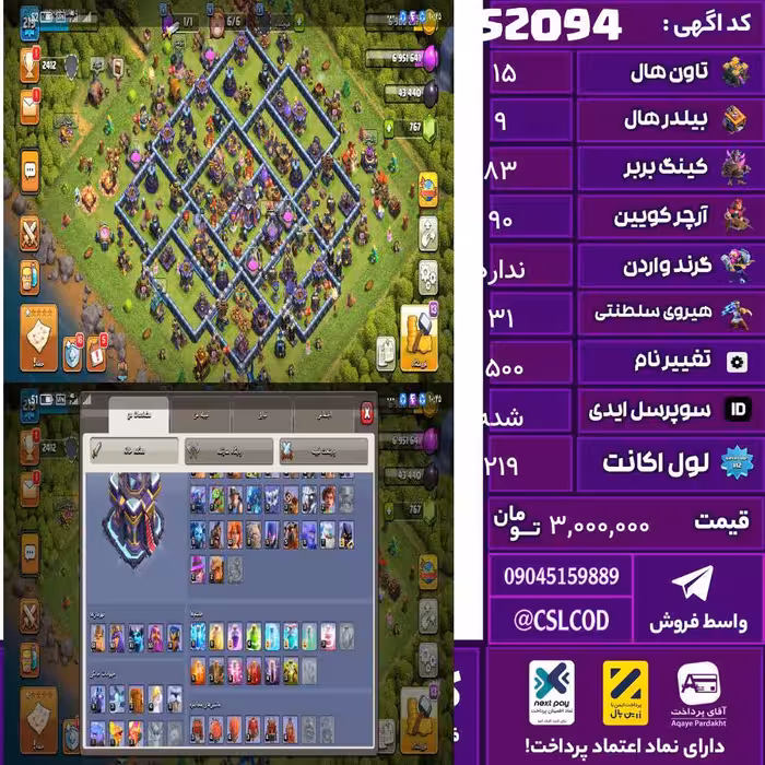 اکانت کلش لول 219 تاون 15 لول 83 کویین 90 واردن  رویال چمپیون 31 شاهزاده مینیون 61 تغییرنام 1500 کد 52094