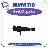 سنسور کیلومتر MVM 110