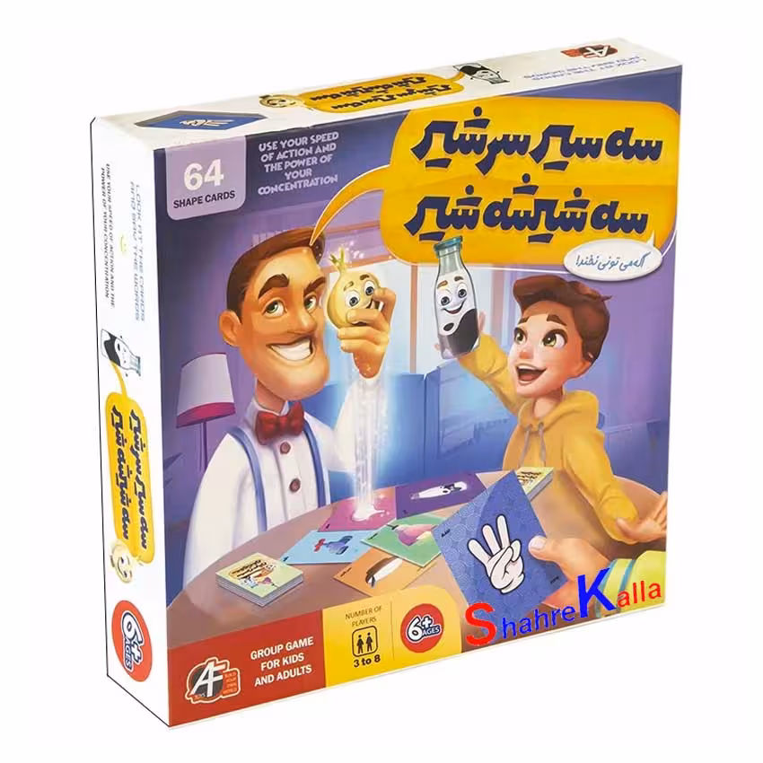 بازی فکری سه سیر سرشیر