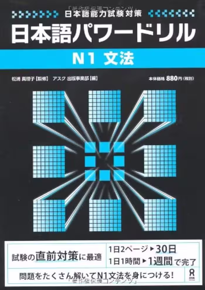 کتاب گرامر N1 ژاپنی Nihongo Power Drill N1 Grammar