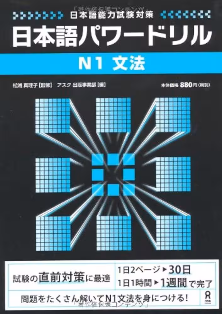 کتاب گرامر N1 ژاپنی Nihongo Power Drill N1 Grammar