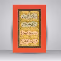 مرقع فراق نامه سعدی
