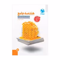 هندسه جامع کنکور مهروماه