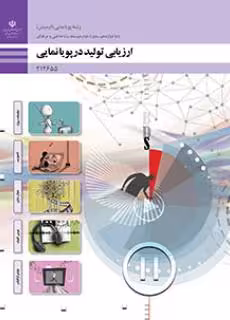کتاب درسی ارزیابی تولید در پویانمایی پایه دوازدهم