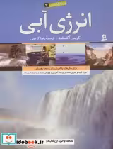 کتاب انرژی آبی